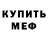 Метадон белоснежный BUTTON LOL
